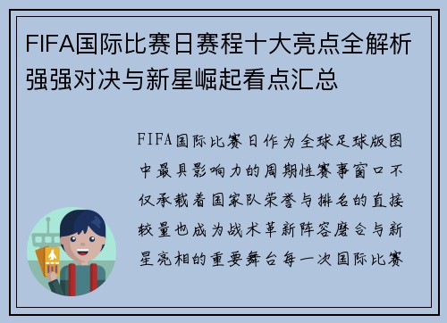 FIFA国际比赛日赛程十大亮点全解析强强对决与新星崛起看点汇总 FIFA国际比赛日赛程十大亮点全解析强强对决与新星崛起看点汇总