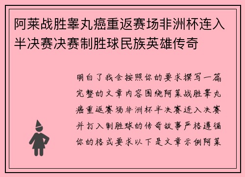 阿莱战胜睾丸癌重返赛场非洲杯连入半决赛决赛制胜球民族英雄传奇