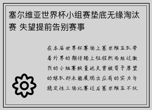 塞尔维亚世界杯小组赛垫底无缘淘汰赛 失望提前告别赛事 塞尔维亚世界杯小组赛垫底无缘淘汰赛 失望提前告别赛事