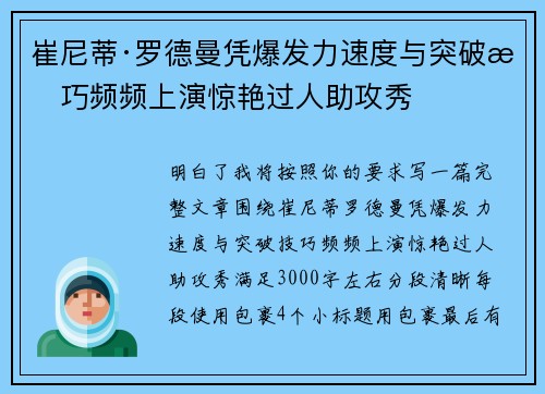 崔尼蒂·罗德曼凭爆发力速度与突破技巧频频上演惊艳过人助攻秀
