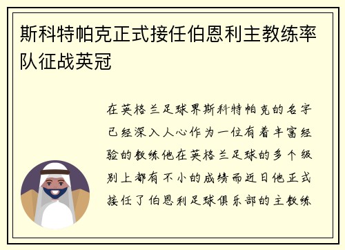 斯科特帕克正式接任伯恩利主教练率队征战英冠 斯科特帕克正式接任伯恩利主教练率队征战英冠