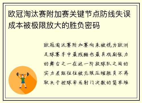 欧冠淘汰赛附加赛关键节点防线失误成本被极限放大的胜负密码