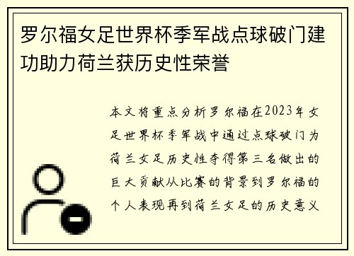 罗尔福女足世界杯季军战点球破门建功助力荷兰获历史性荣誉 罗尔福女足世界杯季军战点球破门建功助力荷兰获历史性荣誉
