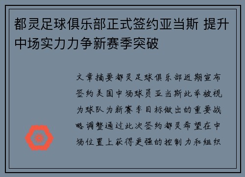 都灵足球俱乐部正式签约亚当斯 提升中场实力力争新赛季突破