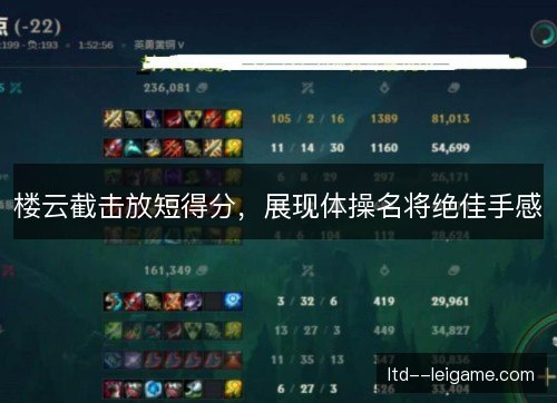 楼云截击放短得分，展现体操名将绝佳手感